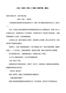 小說《 表叔（節(jié)選）》閱讀（形象作用、鋪墊）