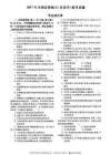 2017年全國法碩（非法學(xué)）綜合課真題及答案