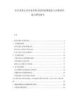 医疗质量认证体系分析及国际标准接轨与品牌溢价能力研究报告