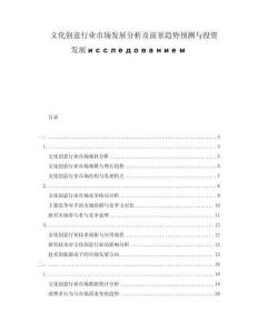 文化創意行業市場發展分析及前景趨勢預測與投資發展исследованием