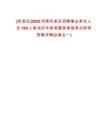 [鳳泉區(qū)]2025河南鳳泉區(qū)招聘事業(yè)單位人員100人筆試歷年參考題庫(kù)典型考點(diǎn)附帶答案詳解(3卷合一)