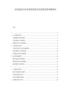 文化創意行業市場發展研究及投資趨勢判斷報告