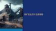 煤礦安全方針法規(guī)課件