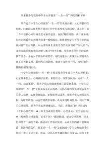 班主任參與完善中學生心理健康“一生一檔”的思路和策略