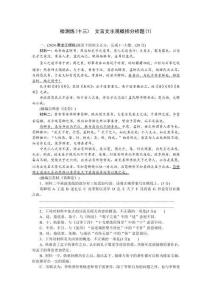 2026版高考語文總復習講義檢測練（十三） 文言文主觀概括分析題（1）
