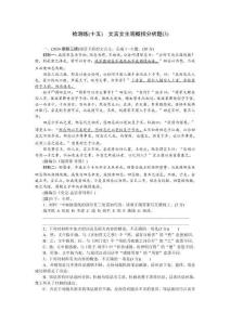 2026版高考語文總復習講義檢測練（十五） 文言文主觀概括分析題（3）