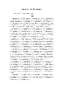 2026版高考語文總復習講義檢測練（四） 分析情節結構技巧