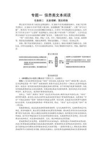 2026版高考語文總復習講義任務群二 文意理解，圖文轉換