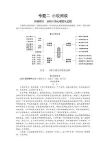 2026版高考語文總復習講義任務群三 分析人物心理變化過程