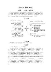 2026版高考語文總復習講義任務群一 分析散文結構思路
