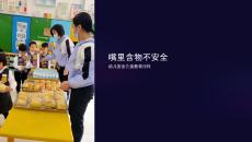 嘴里含物不安全課件