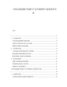 全屋定制浪潮中免漆門產(chǎn)品升級路徑與渠道變革分析