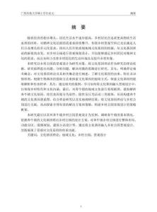 文化基因理論下景觀設(shè)計(jì)研究——以常州奔牛鎮(zhèn)鄉(xiāng)村公園為例