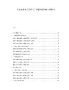 生物刺激素在經(jīng)作區(qū)市場(chǎng)滲透策略專項(xiàng)報(bào)告