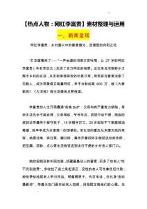 11【熱點(diǎn)人物：網(wǎng)紅李富貴】素材整理與運(yùn)用-2026屆高考熱點(diǎn)作文素材講練（全國通用）