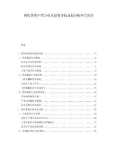 药用菌类产销分析及投资评估规划分析研究报告