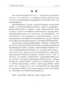 基于改良Transformer組合模型的房?jī)r(jià)預(yù)測(cè)研究