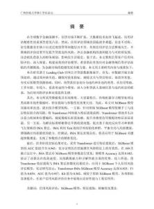 基于Transformer特征提取的IMA-XGBoost個人信用風險評價研究