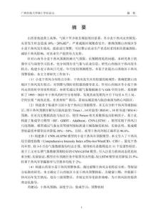 山西地區冬小麥干熱風災害預測及預警策略研究