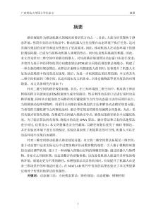 融合DWA與方向搜索算法的全局動(dòng)態(tài)路徑規(guī)劃算法研究