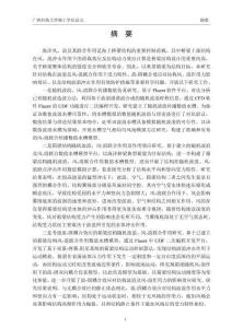 箱梁结构风浪作用及防护研究