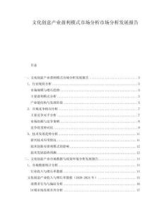 文化創意產業盈利模式市場分析市場分析發展報告