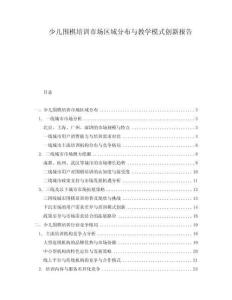 少兒圍棋培訓(xùn)市場(chǎng)區(qū)域分布與教學(xué)模式創(chuàng)新報(bào)告