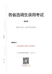 2016年天津選調生選拔考試 綜合知識試卷（精選）_答案解析