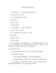 2025年直播帶貨服務合同