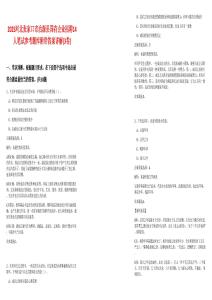 2025河北張家口市沽源縣國有企業(yè)招聘14人筆試參考題庫附帶答案詳解(3卷合1)