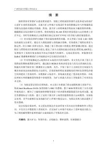 面向露天礦山下的點(diǎn)線融合SLAM自定位與建圖技術(shù)研究