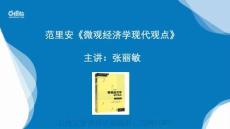 第三十七章  公共物品