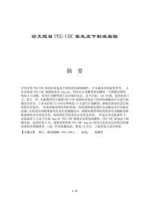 PEG-UHC家兔皮下刺激實驗 (2)