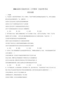 浙江省溫州市普通高中2026屆高三上學(xué)期第一次適應(yīng)性考試 政治試卷