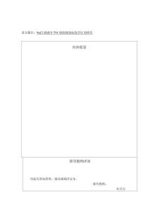 NaCl溶液中T91鋼的腐蝕電化學行為研究