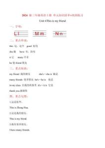 譯林版英語三年級上冊Unit 4知識清單+鞏固練習