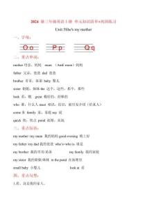 译林版英语三年级上册Unit 5知识清单+巩固练习