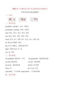 譯林版英語三年級上冊Unit 6知識清單+鞏固練習