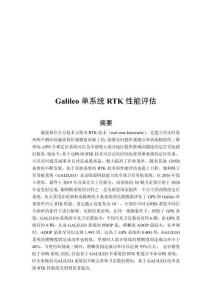 Galileo單系統(tǒng)RTK性能評估