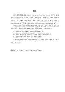 GNSS是全球?qū)Ш较到y(tǒng)