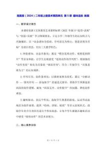 湘美版（2024）二年級上冊美術(shù)第四單元 第5課 趣味連拍 教案