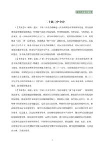 【答案】政治理論考前100題(1)