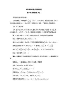 決勝高考經典一百題全解析第十章圓錐曲線（四）
