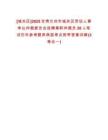 [城關(guān)區(qū)]2025甘肅蘭州市城關(guān)區(qū)勞動人事爭議仲裁委員會選聘兼職仲裁員20人筆試歷年參考題庫典型考點附帶答案詳解(3卷合一)