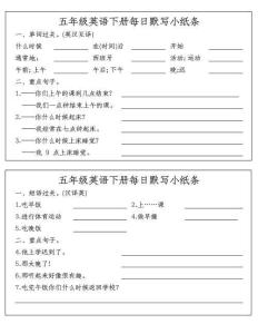 五（下）英語（人教PEP）每日默寫小紙條 (1)