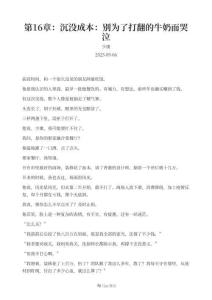 第16章：沉沒成本：別為了打翻的牛奶而哭泣-