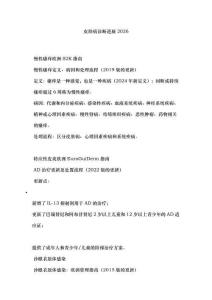 皮膚病診斷進展2026