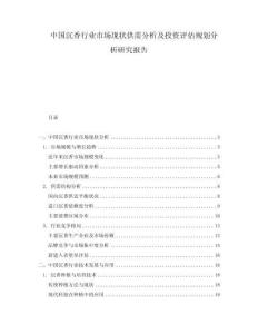 中國沉香行業(yè)市場現(xiàn)狀供需分析及投資評估規(guī)劃分析研究報告