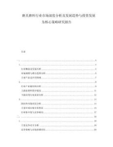 磨具磨料行業(yè)市場深度分析及發(fā)展趨勢與投資發(fā)展為核心策略研究報(bào)告
