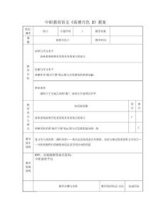 中職教育語文《荷塘月色》教案 (2)